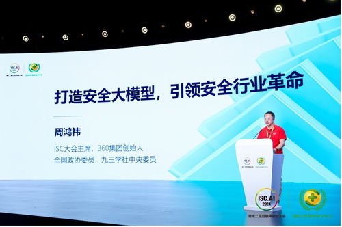 周鴻祎 讓大模型走進現(xiàn)實，免費互聯(lián)網(wǎng)安全服務的新篇章