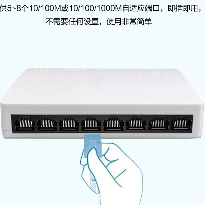 5口交換機(jī)與8口百兆網(wǎng)絡(luò)集線器HUB 有線監(jiān)控自適應(yīng)工程版1008深度解析